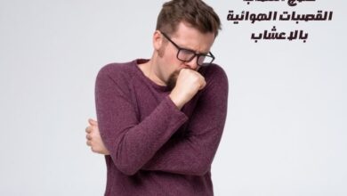 علاج التهاب القصبات الهوائية بالاعشاب