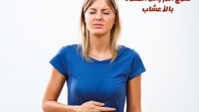 علاج ألم رأس المعدة بالأعشاب