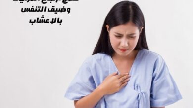 علاج ارتجاع المريء وضيق التنفس بالاعشاب