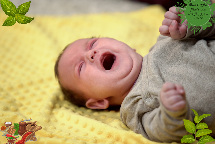 علاج الامساك عند الاطفال حديثي الولاده بالاعشاب