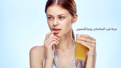 جرعة شرب السنامكي يوميا للتخسيس