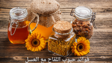 فوائد حبوب اللقاح مع العسل للرجال